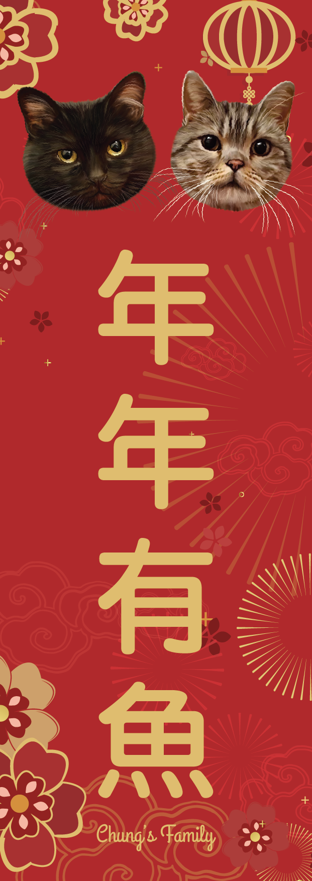 年年有魚